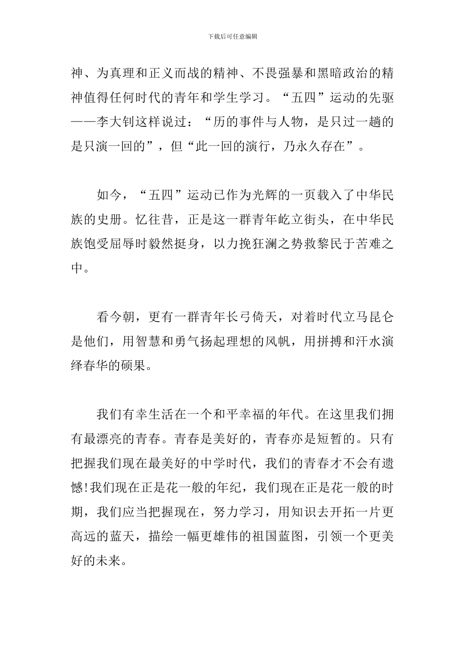 2024纪念五四运动100周年心得集萃_第2页