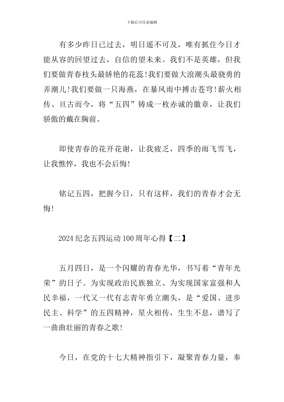 2024纪念五四运动100周年心得集萃_第3页