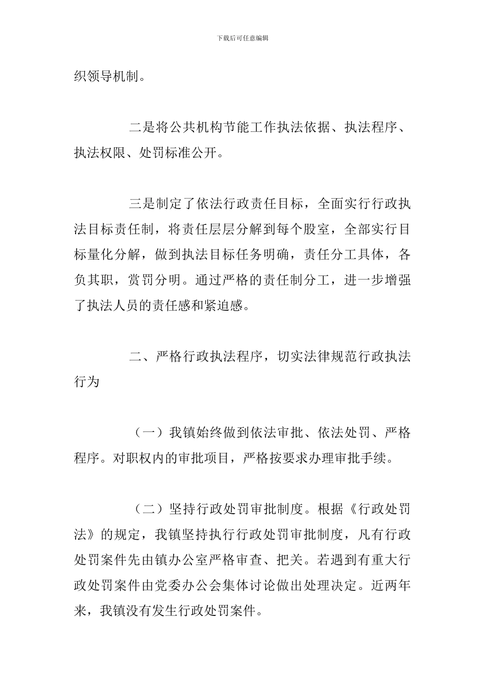 乡镇依法行政2024年终工作总结范文_第2页