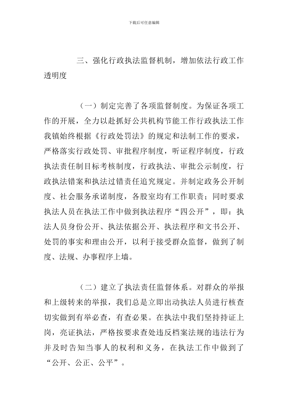 乡镇依法行政2024年终工作总结范文_第3页