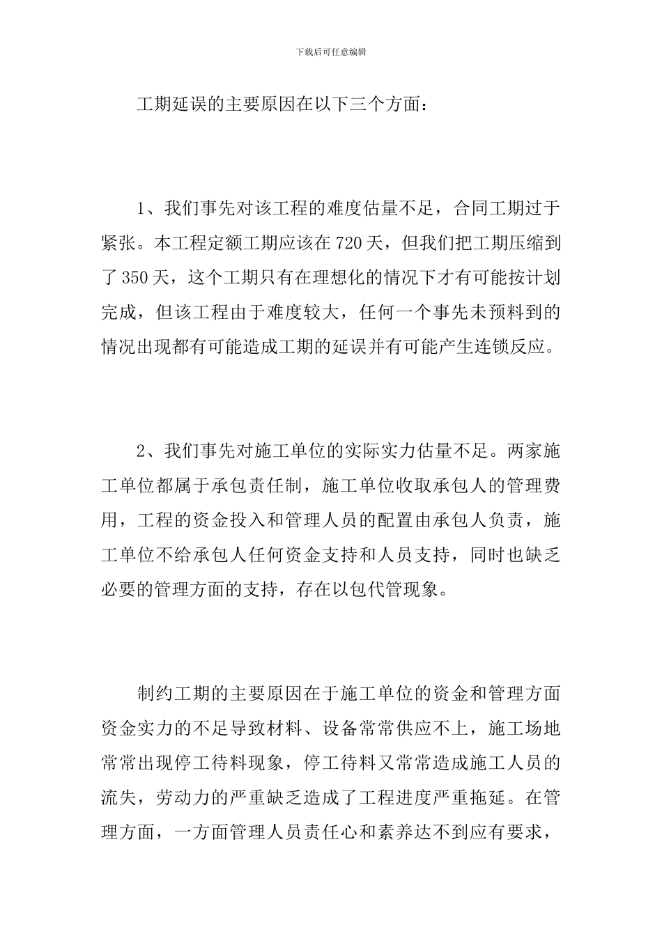 工程技术工作总结2000字_第2页