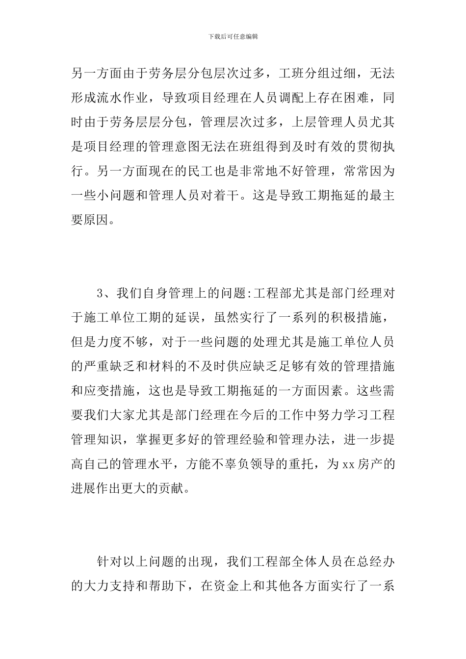 工程技术工作总结2000字_第3页