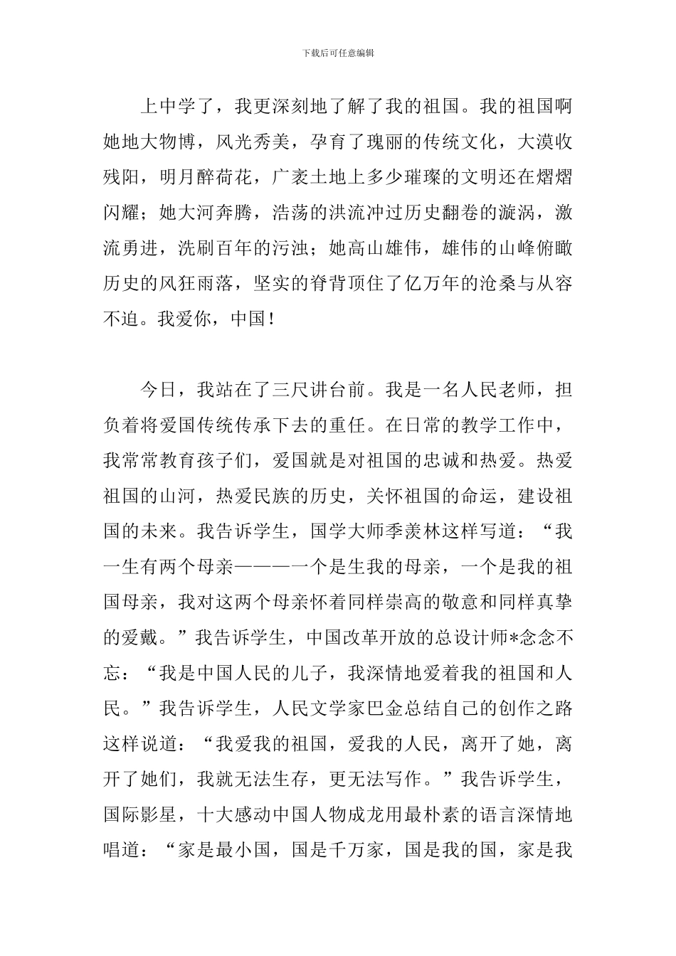 建国70周年教师演讲稿三篇_第2页