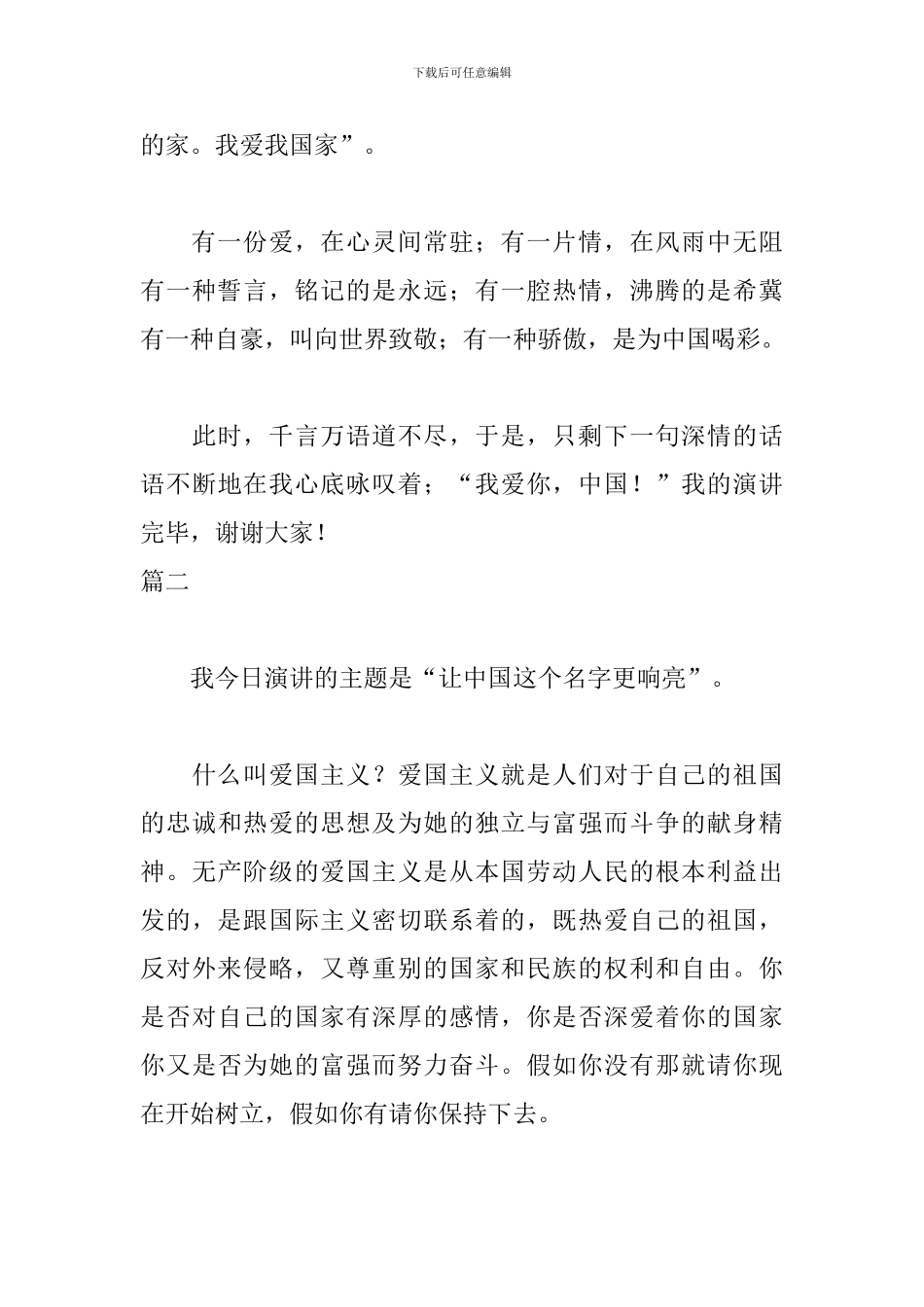 建国70周年教师演讲稿三篇_第3页