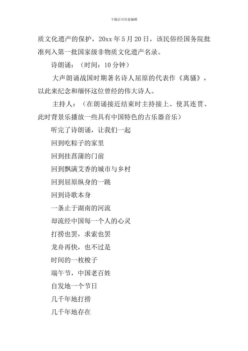 端午节晚会主持稿_第2页