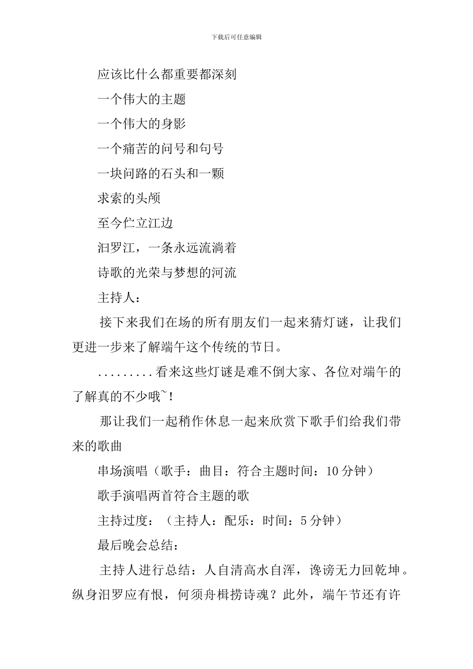 端午节晚会主持稿_第3页