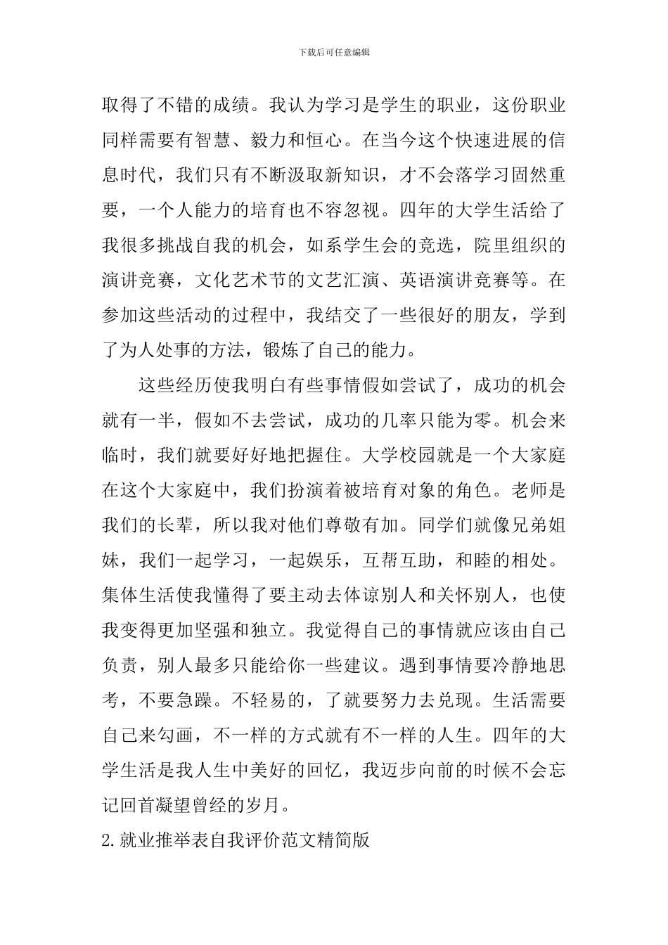 就业推荐表自我评价范文精简版_第2页