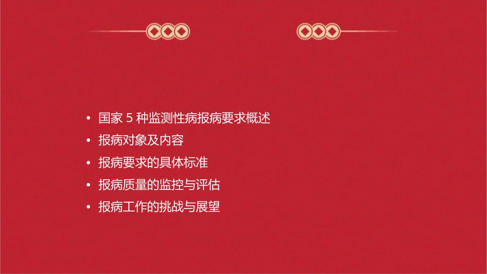 国家5种监测性病报病要求课件_第2页