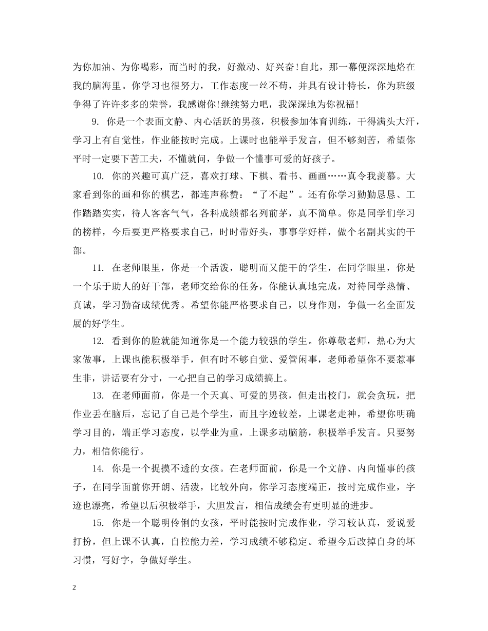 六年级小学生下学期评语_第2页