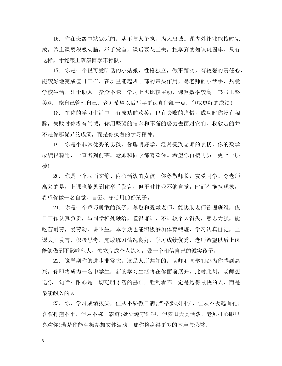 六年级小学生下学期评语_第3页