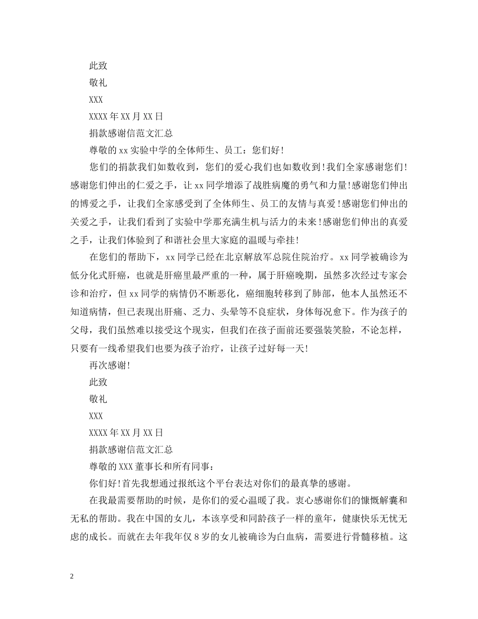 捐款感谢信范文汇总 _第2页