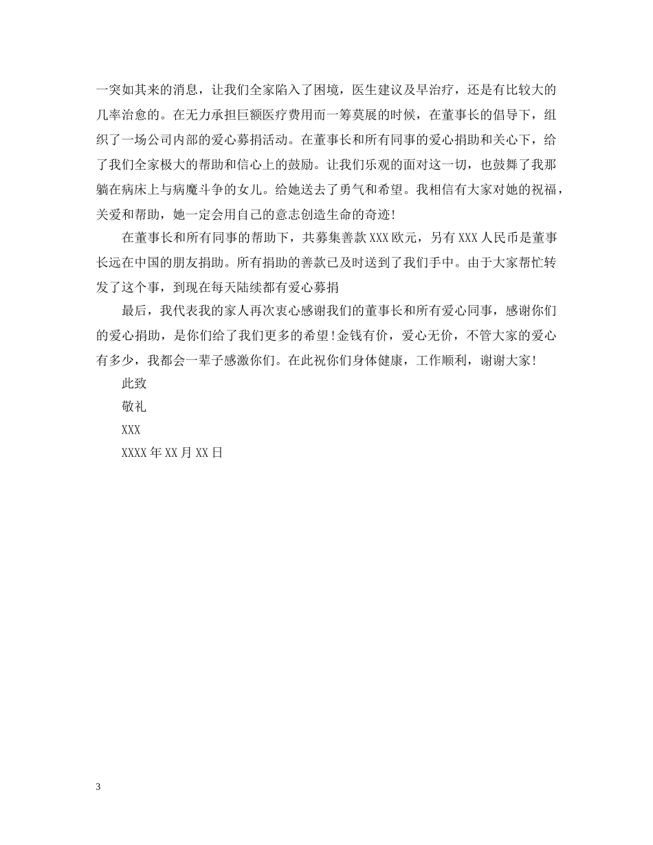 捐款感谢信范文汇总 _第3页