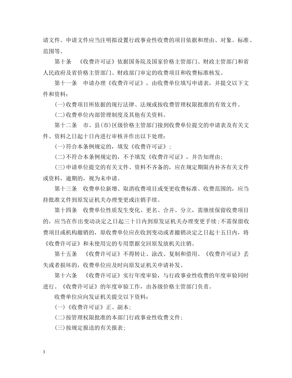 昆明市行政事业性收费管理条例 _第3页