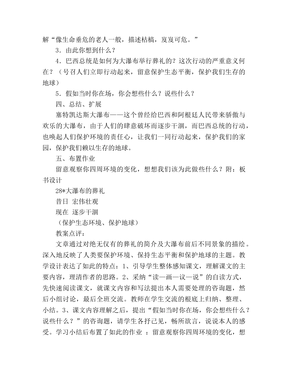 教案人教版小学六年级大瀑布的葬礼- _第2页