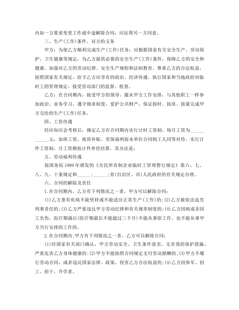 临时劳动合同模板_第2页