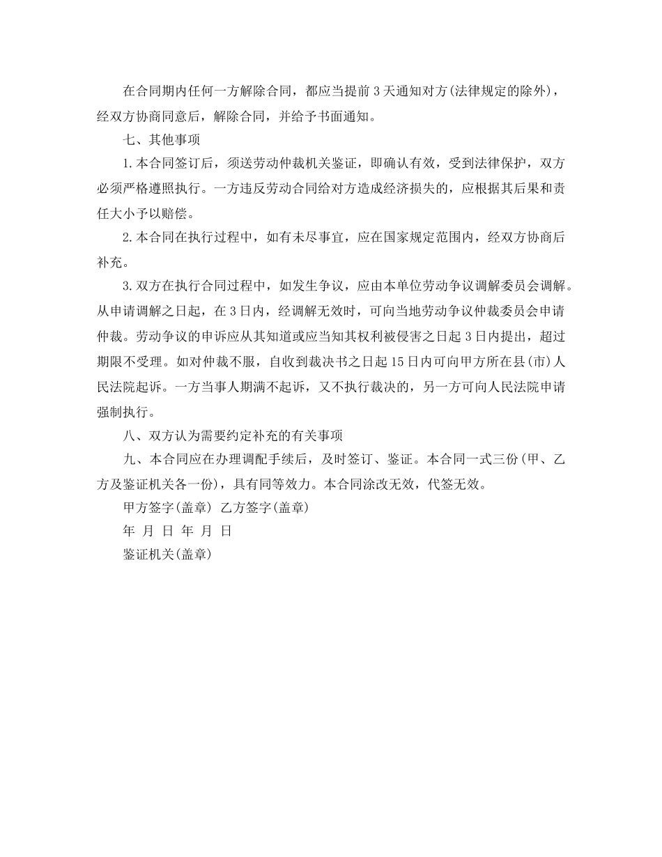 临时劳动合同模板_第3页