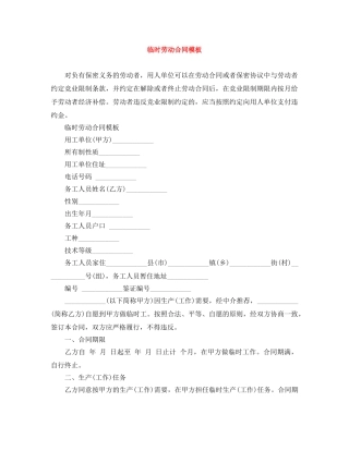 临时劳动合同模板