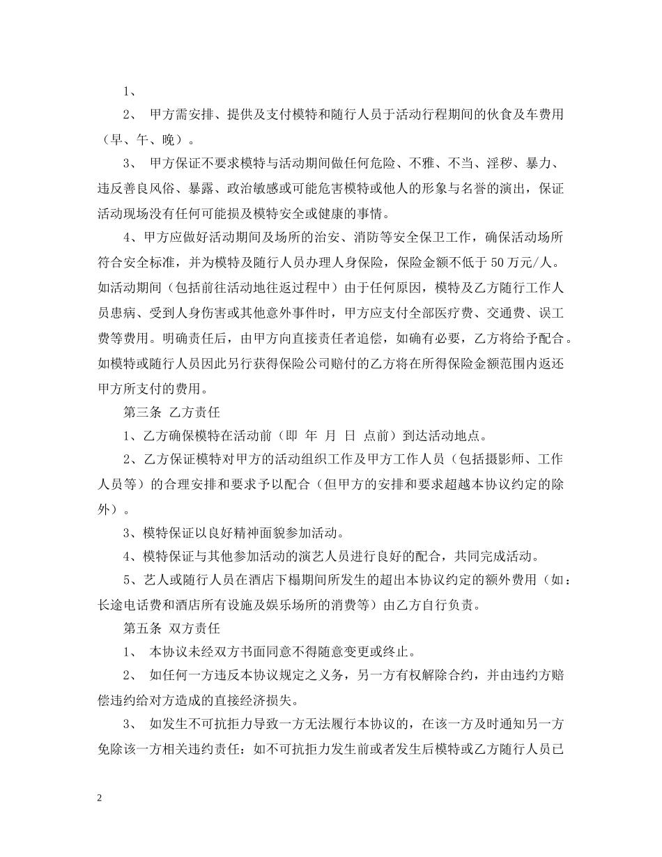 明星演出合同范本 _第2页