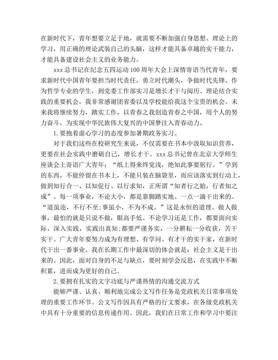 大学学子2020年暑期实习心得体会2篇 _第2页