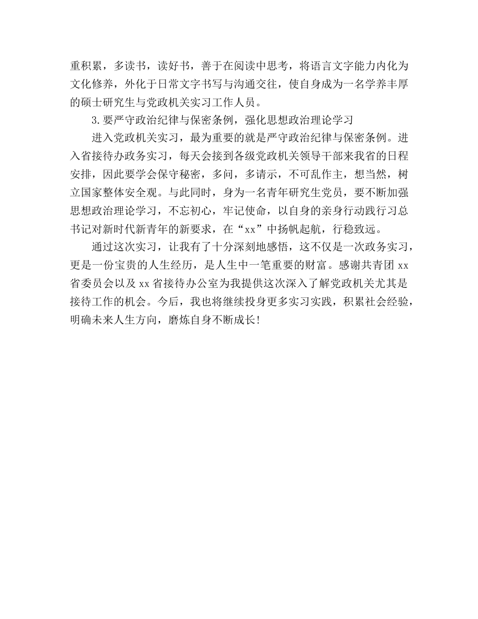 大学学子2020年暑期实习心得体会2篇 _第3页