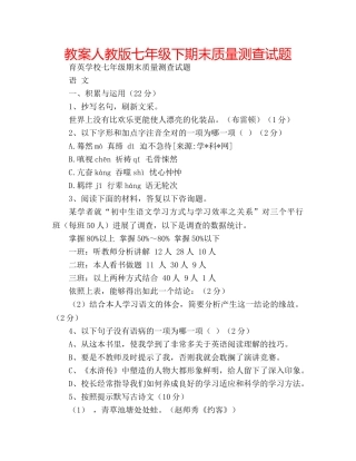 教案人教版七年级下期末质量测查试题 