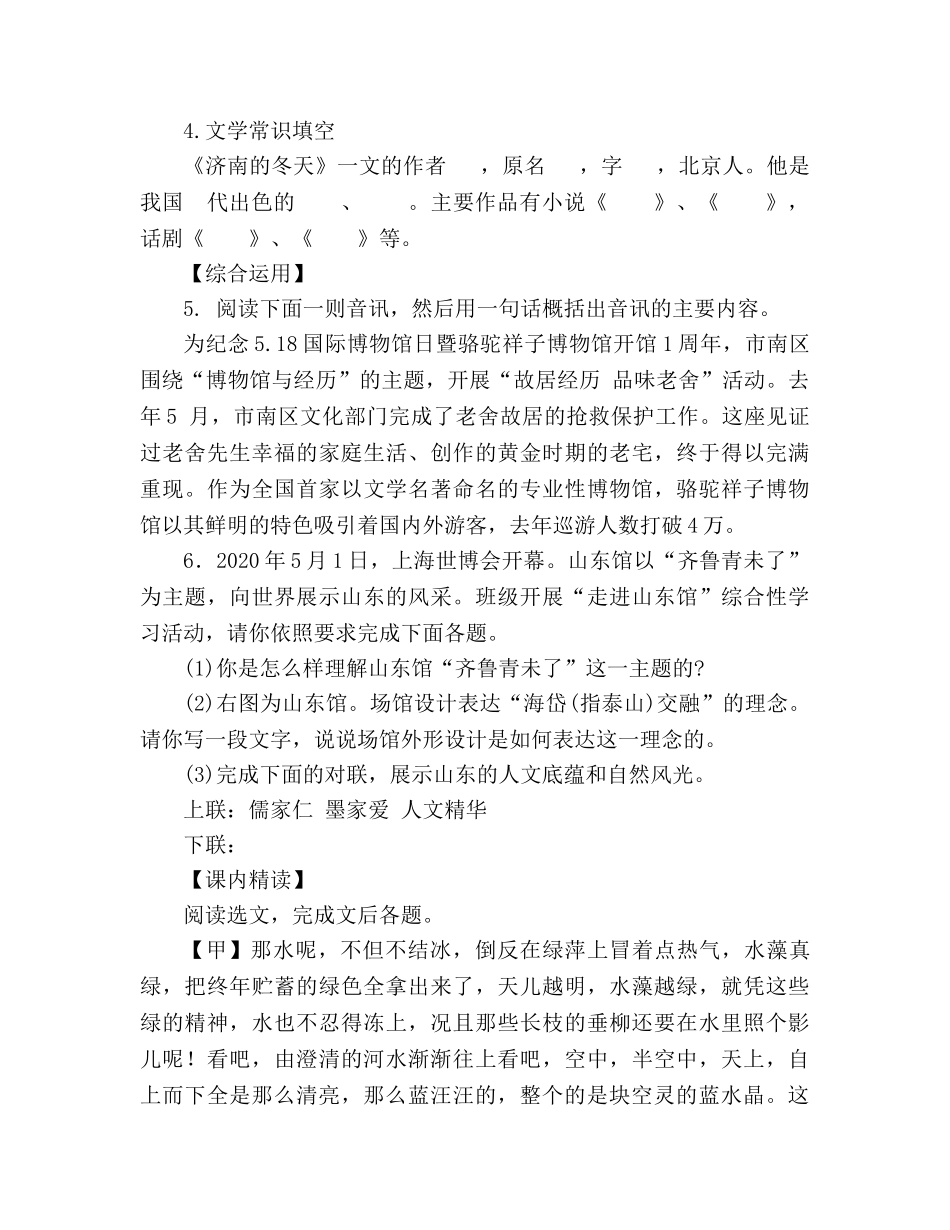 教案人教版七年级上册《第12课 济南的冬天》导学案 _第2页