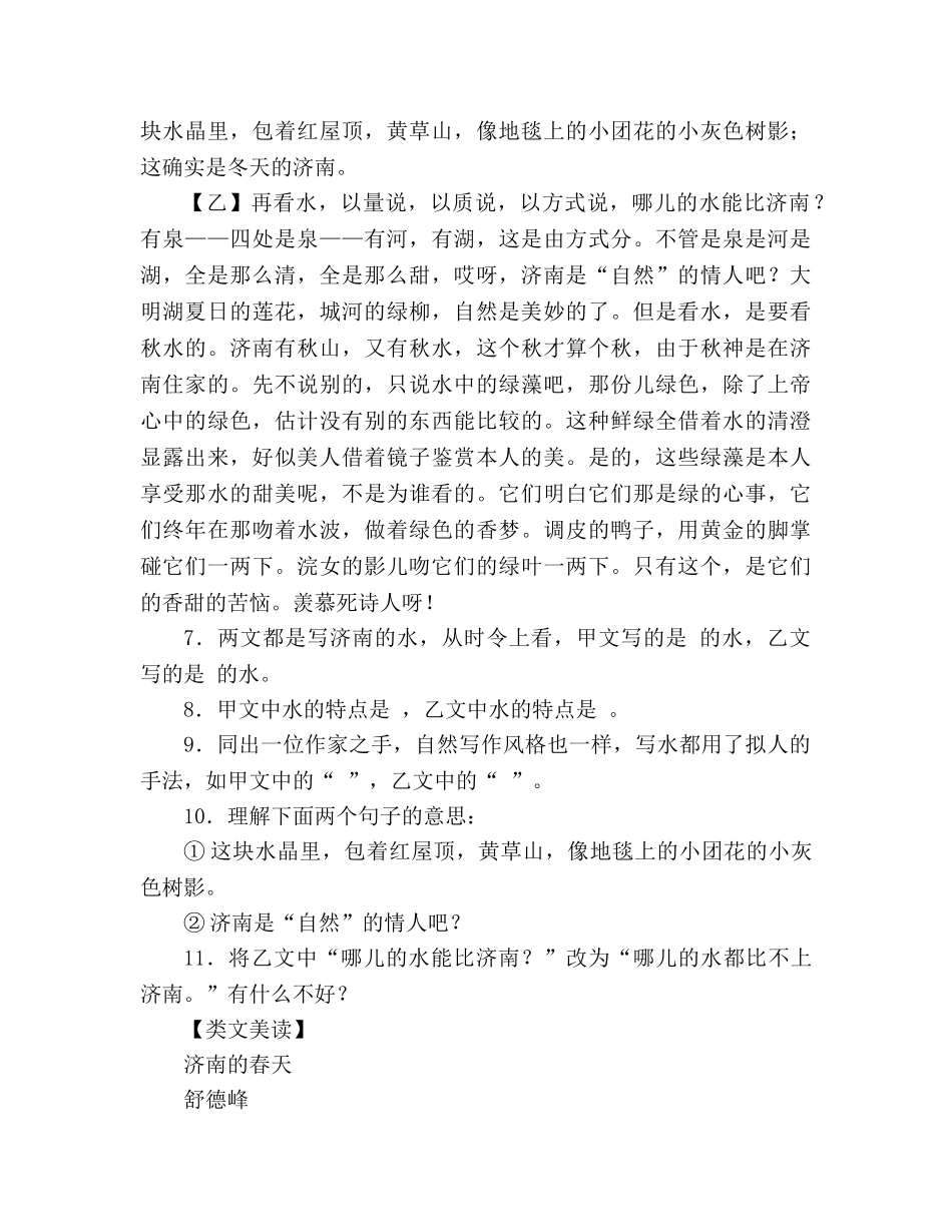 教案人教版七年级上册《第12课 济南的冬天》导学案 _第3页