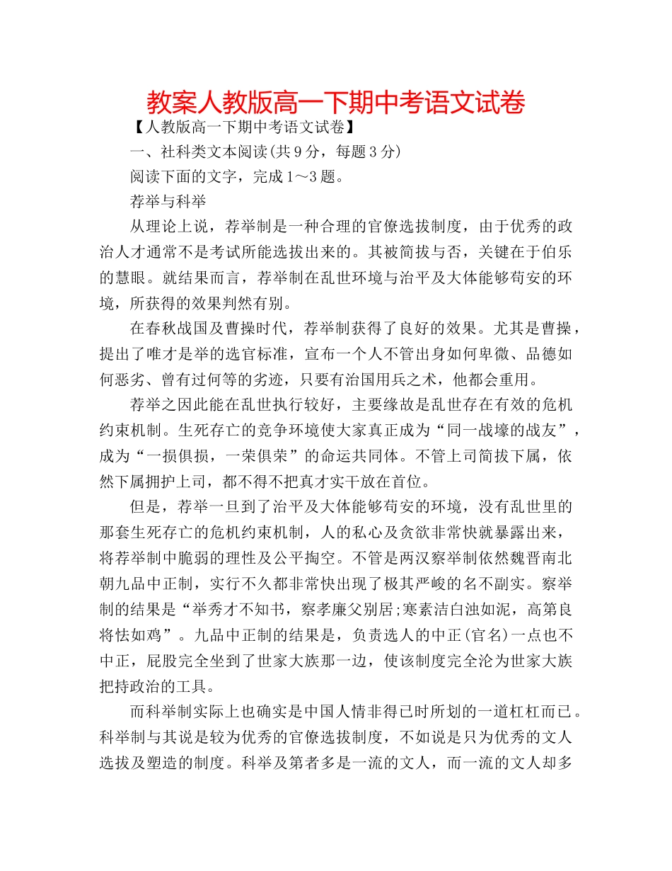 教案人教版高一下期中考语文试卷 _第1页