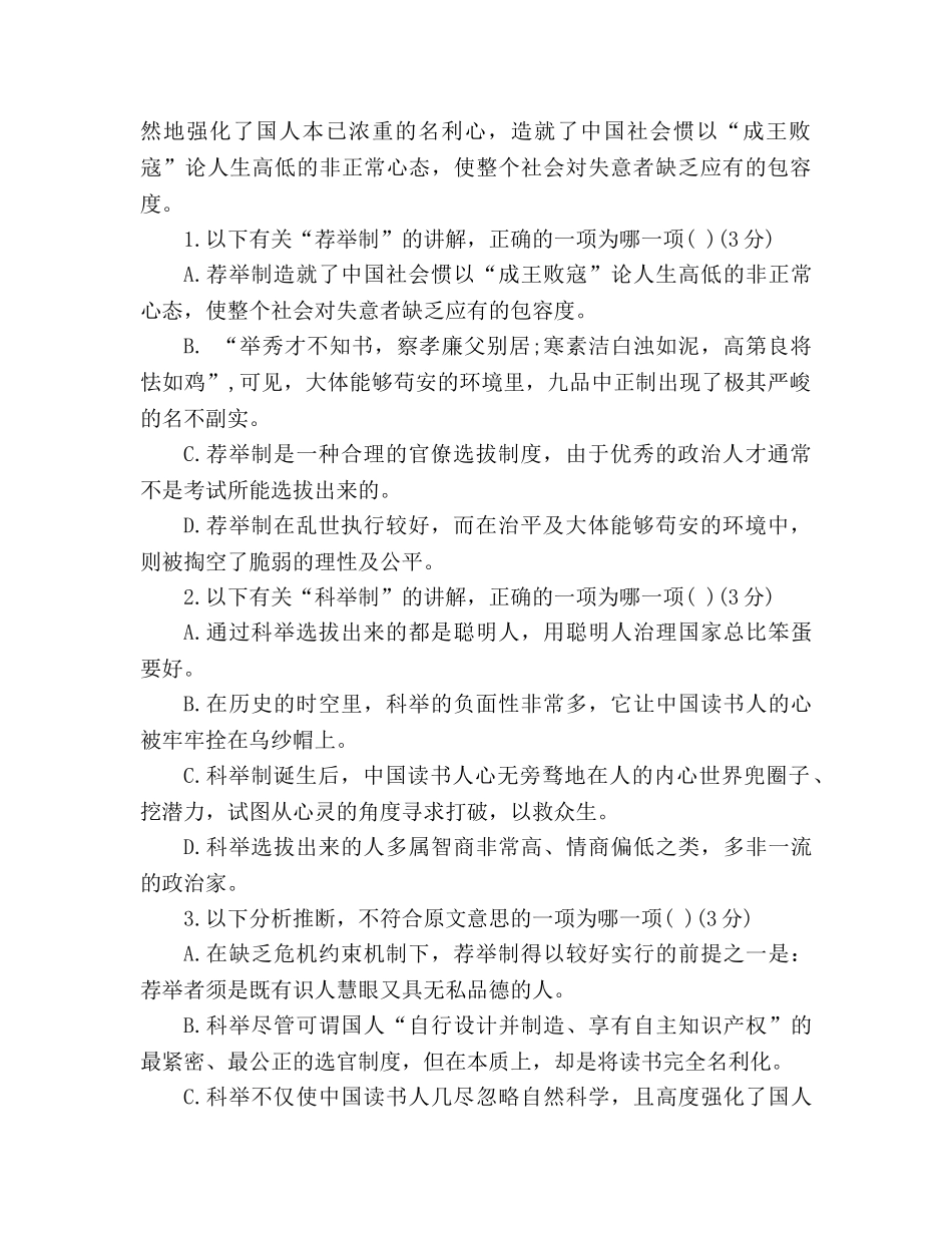 教案人教版高一下期中考语文试卷 _第3页