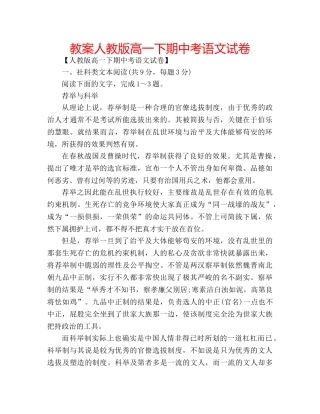 教案人教版高一下期中考语文试卷 