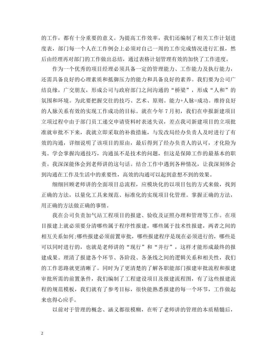 关于学习项目管理心得体会 _第2页