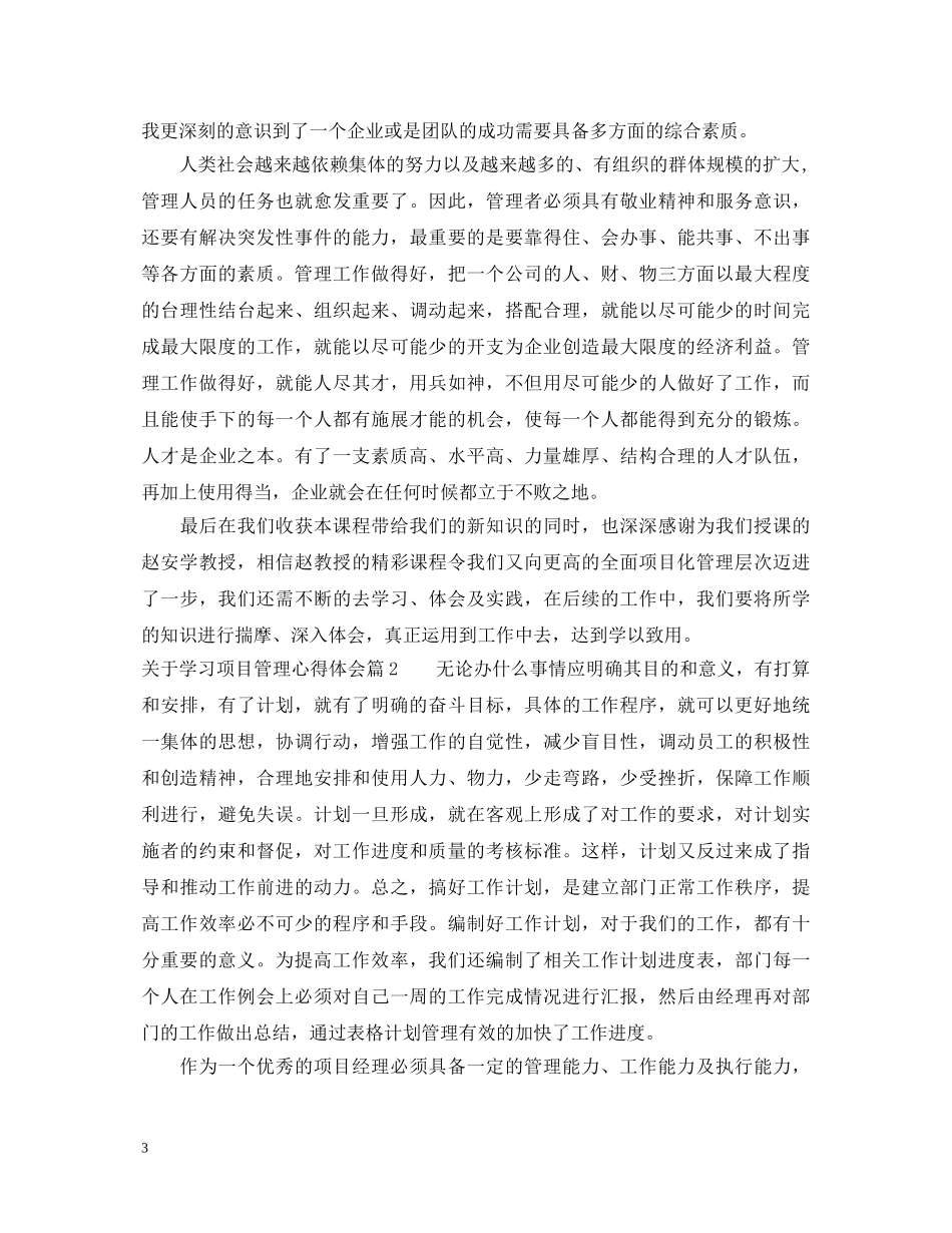 关于学习项目管理心得体会 _第3页