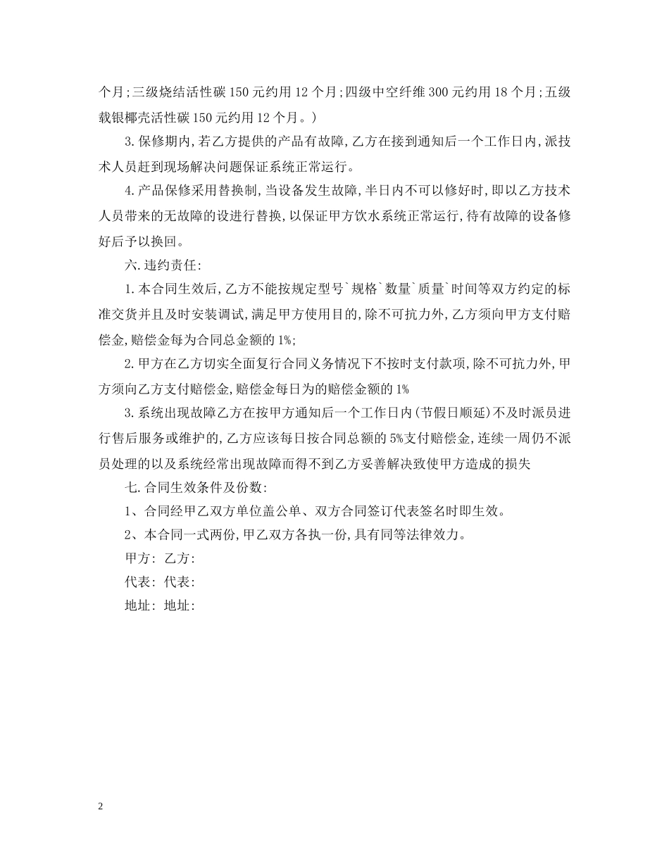 净水器购销合同范本2_第2页