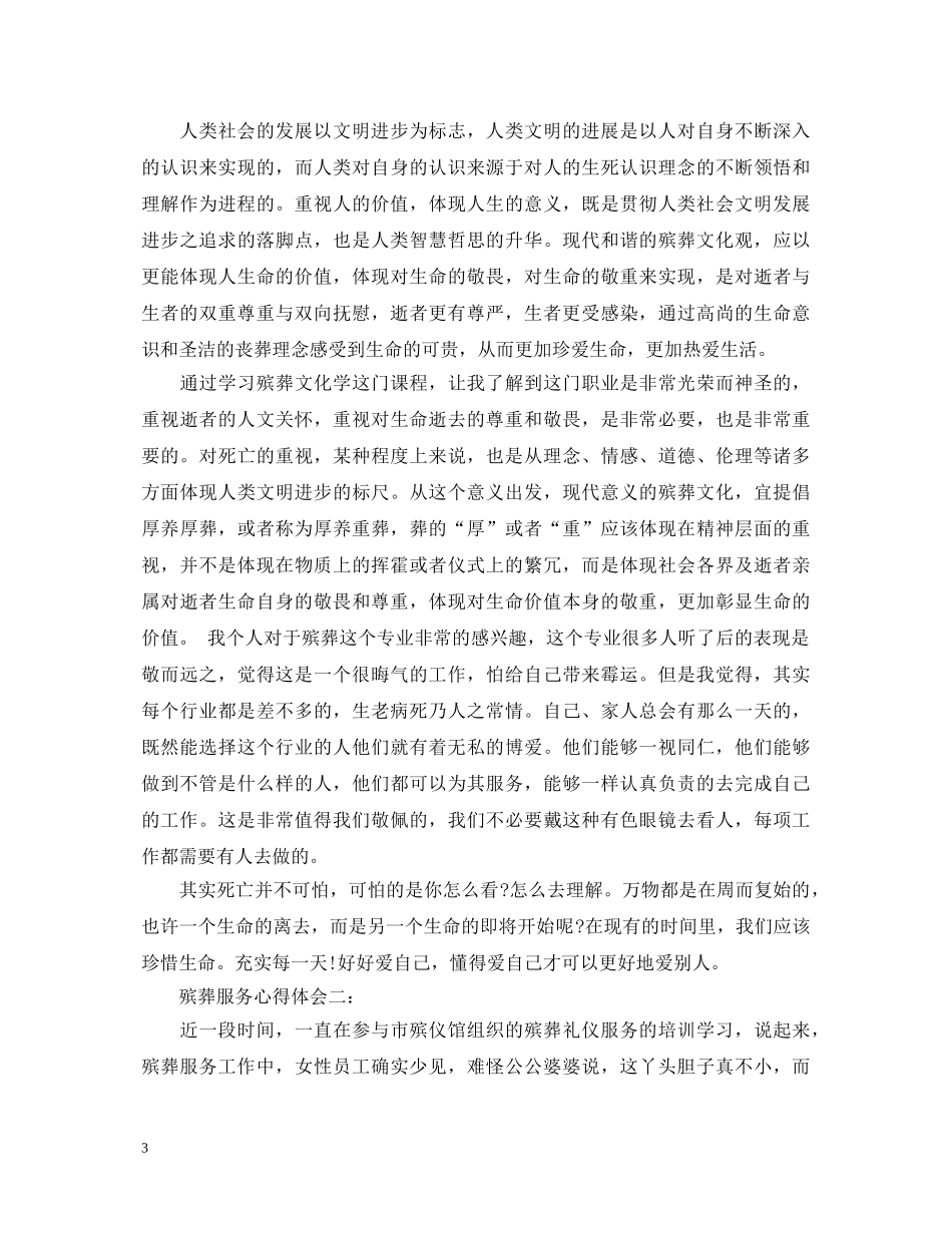 关于殡葬服务心得体会范文 _第3页