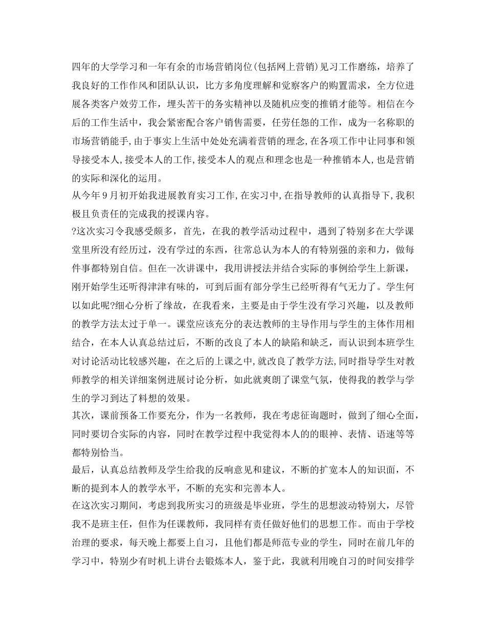 大专毕业生自我鉴定参考表 _第2页