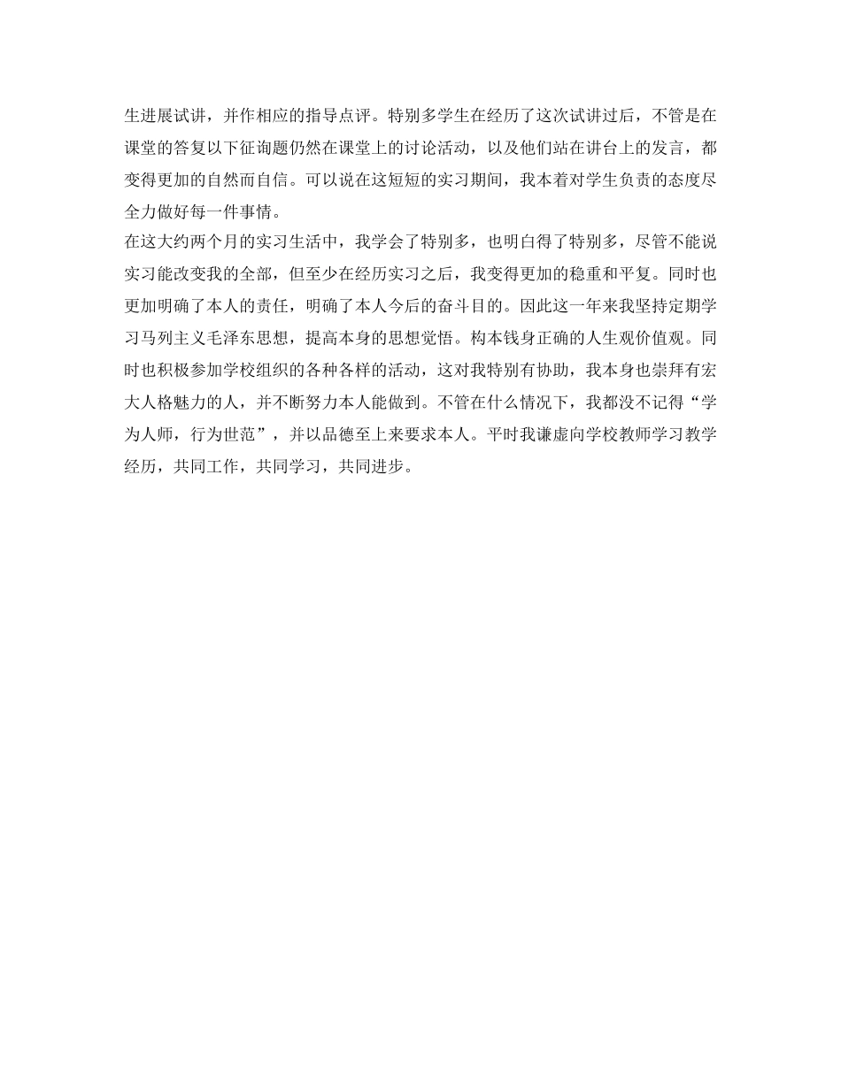 大专毕业生自我鉴定参考表 _第3页