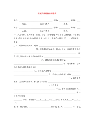 农副产品销售合同格式