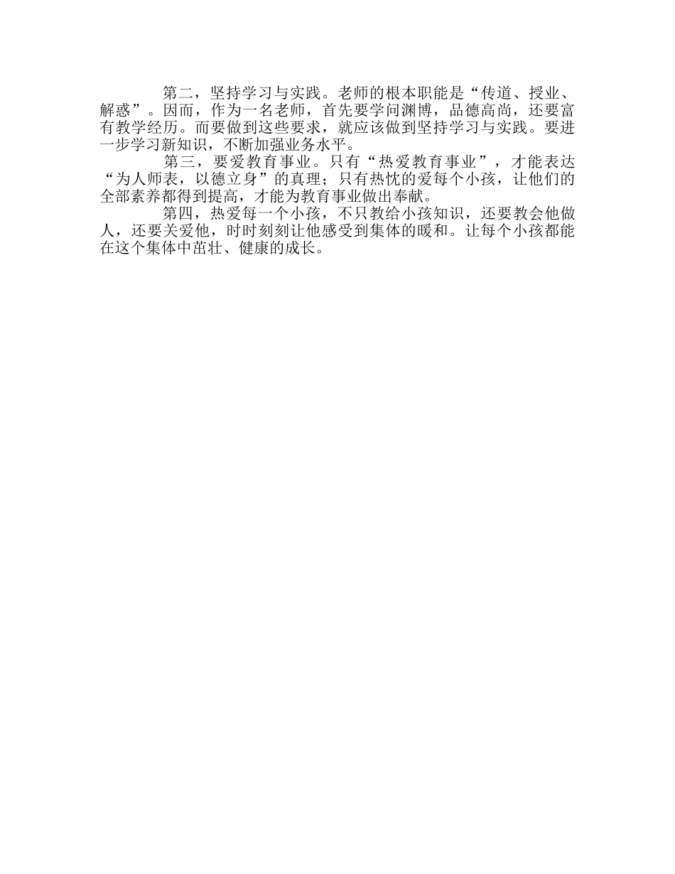 教师个人参考计划总结《教师与法》学习心得 _第2页