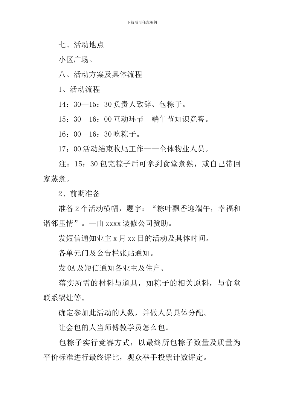 端午节活动策划书范文5篇_第2页