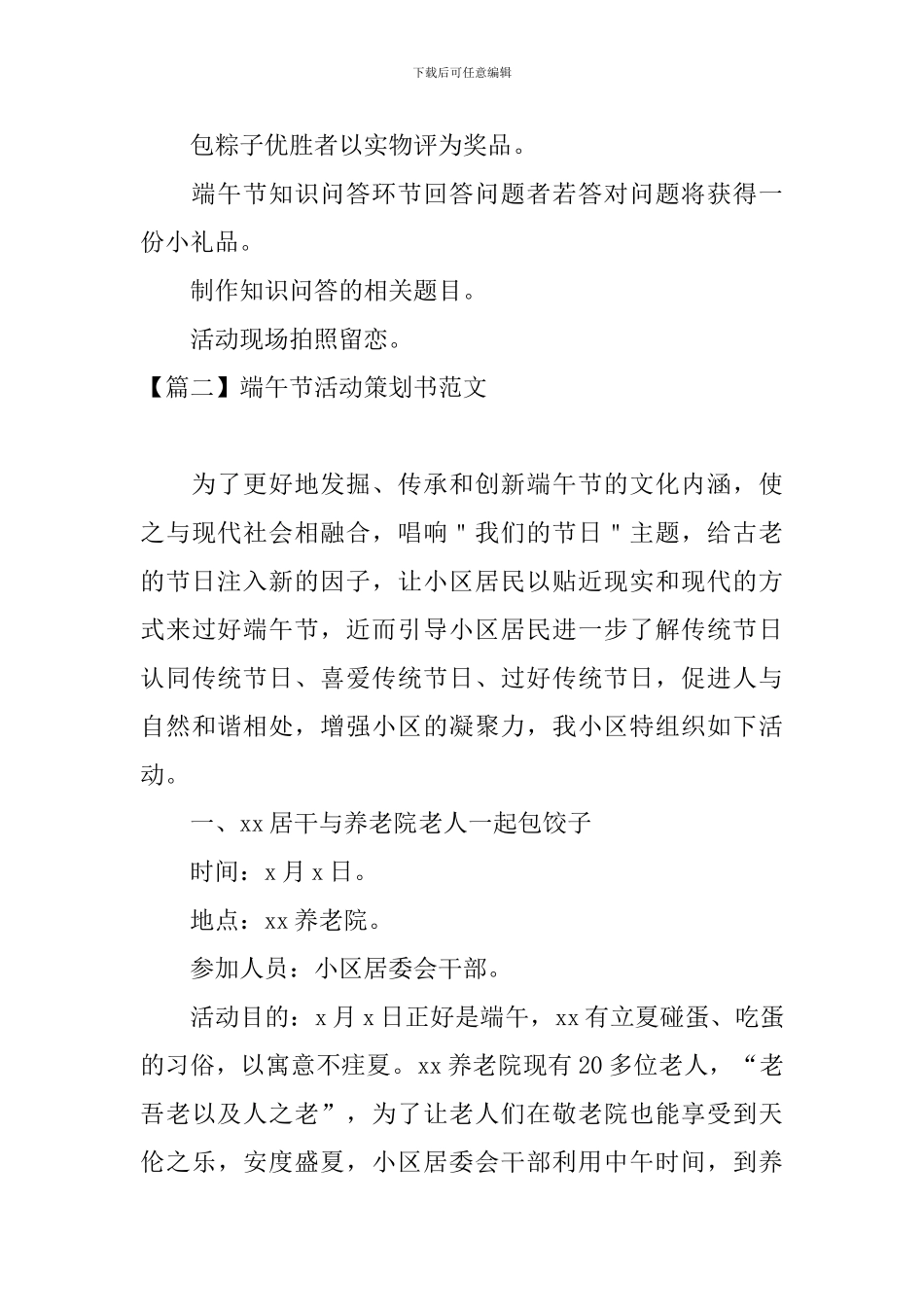 端午节活动策划书范文5篇_第3页