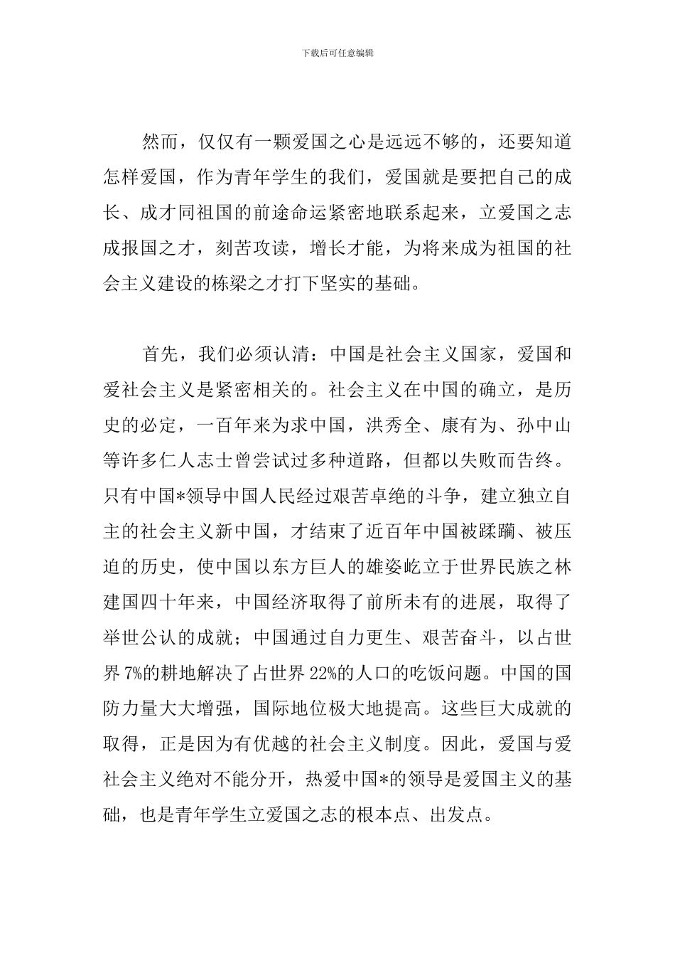 学校建国70周年演讲稿三篇_第2页