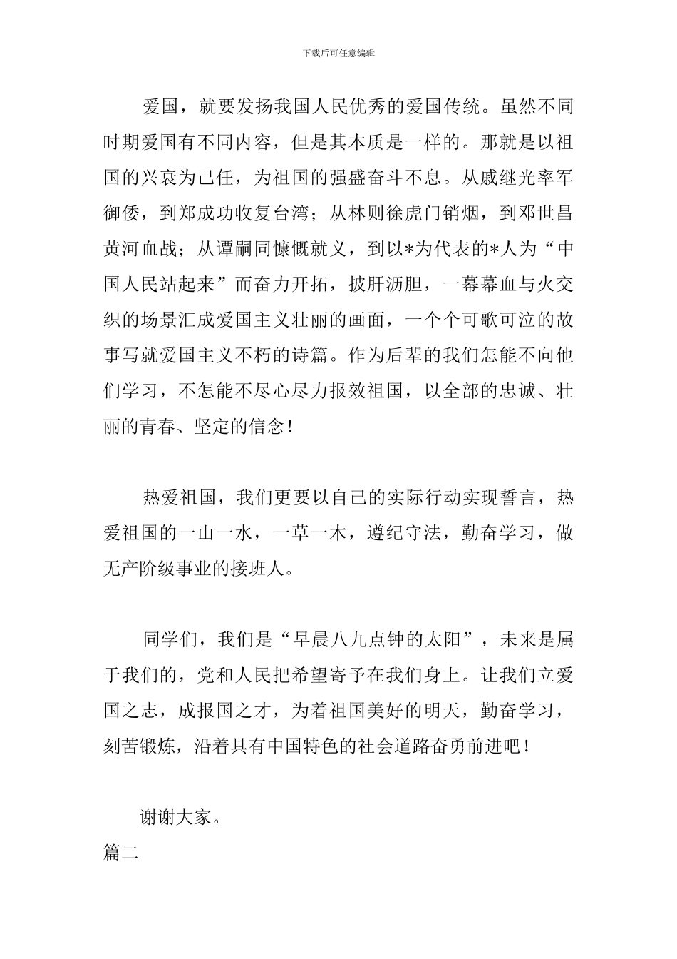学校建国70周年演讲稿三篇_第3页
