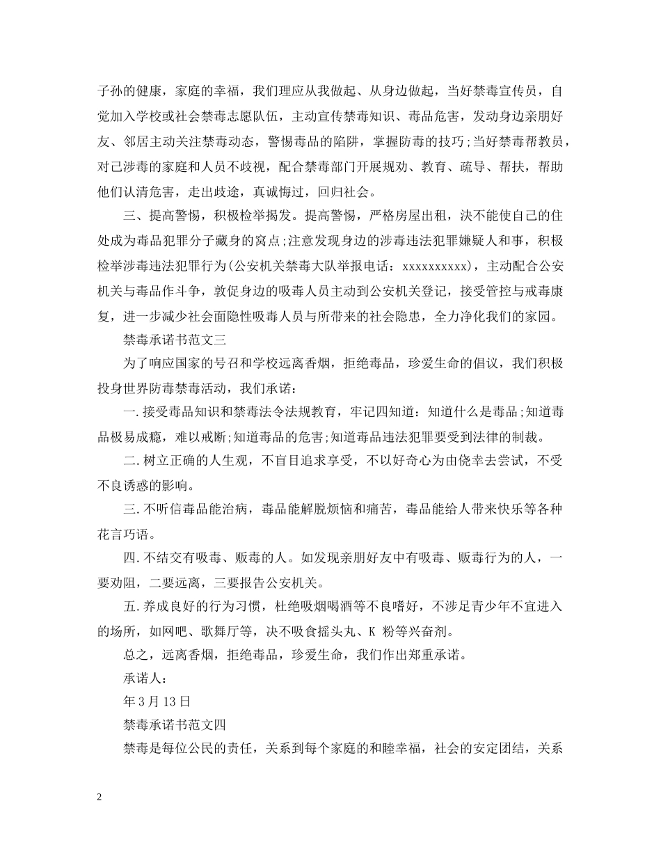 禁毒承诺书范文五篇 _第2页