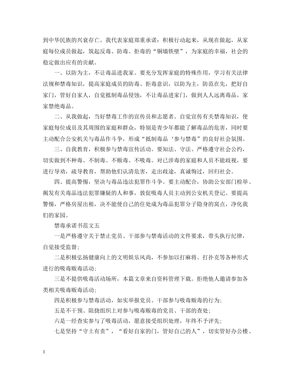 禁毒承诺书范文五篇 _第3页