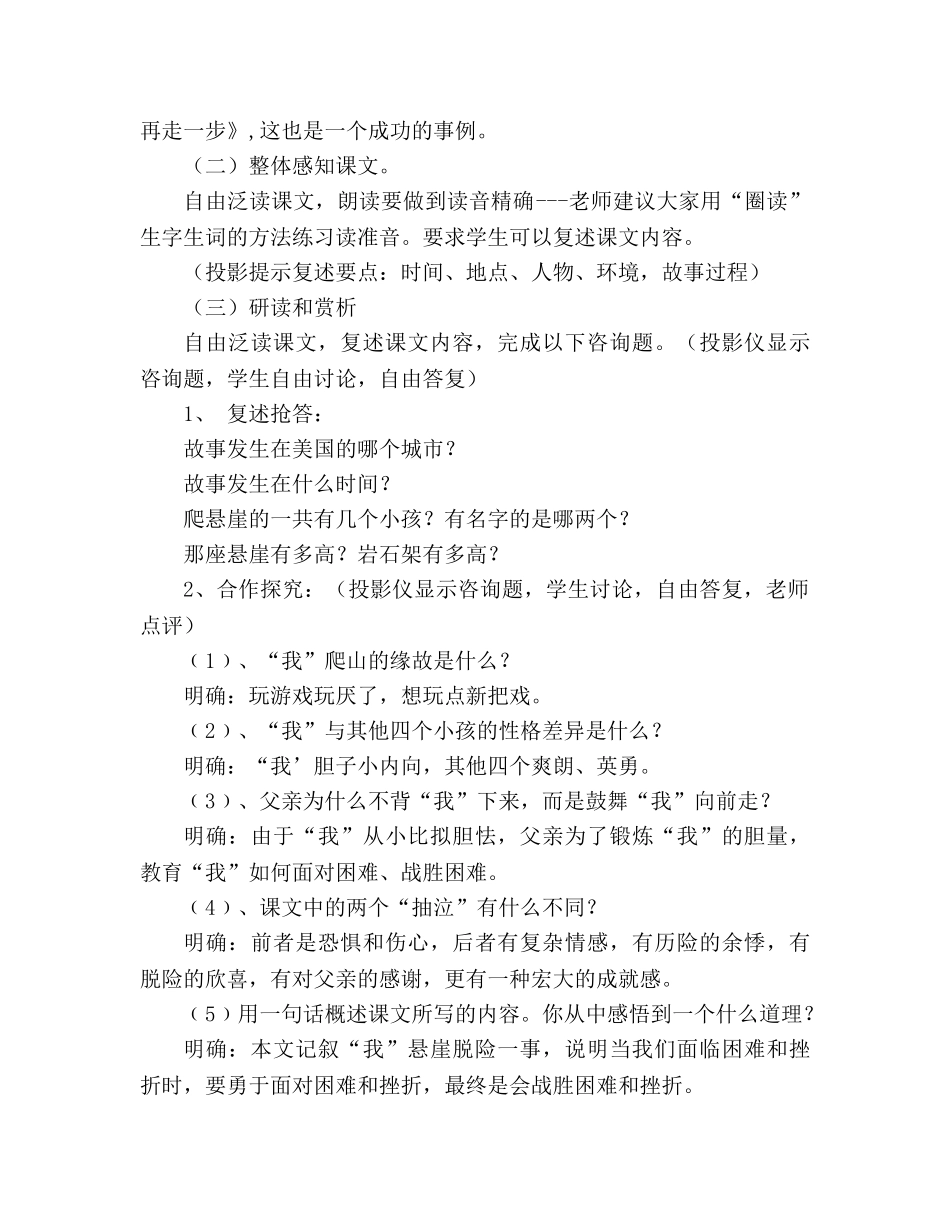 教案人教版语文七年级上册《走一步，再走一步》新课标2 _第2页