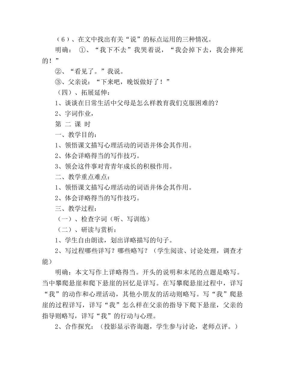 教案人教版语文七年级上册《走一步，再走一步》新课标2 _第3页