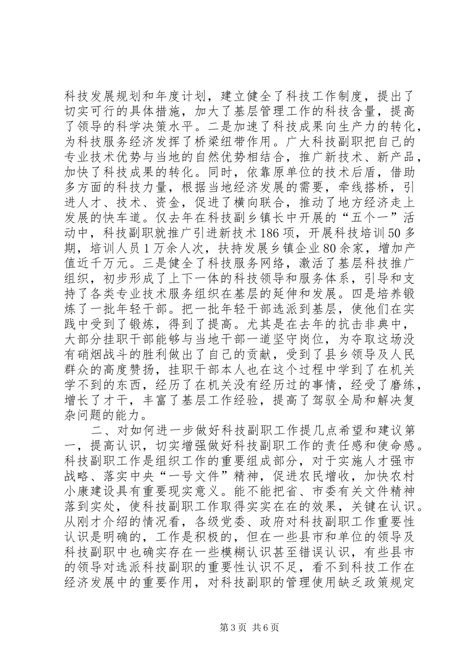 在全市挂职科技副职工作会议上的讲话发言_1_第3页