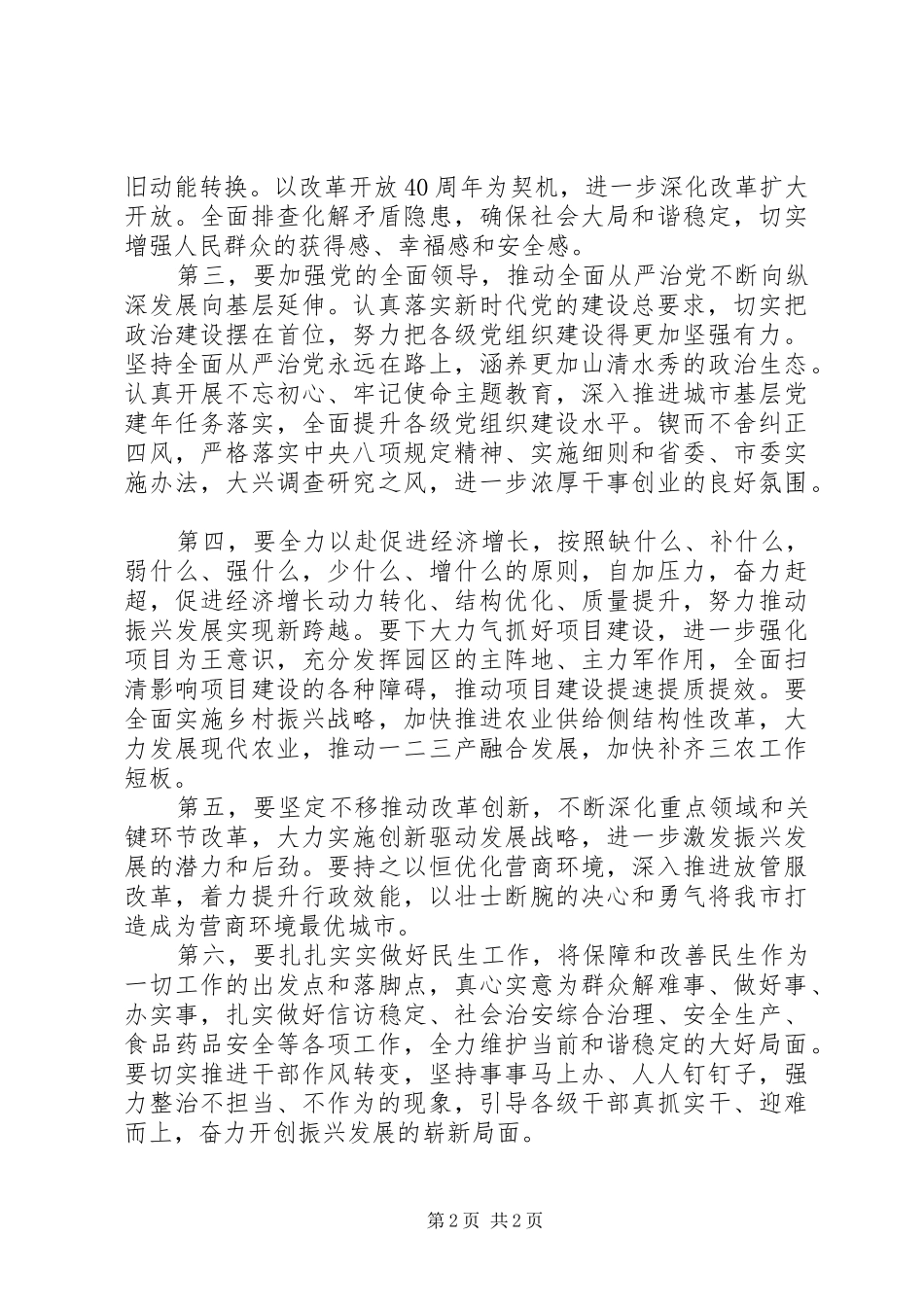 关于领导在传达学习两会精神的讲话发言范文精选_第2页
