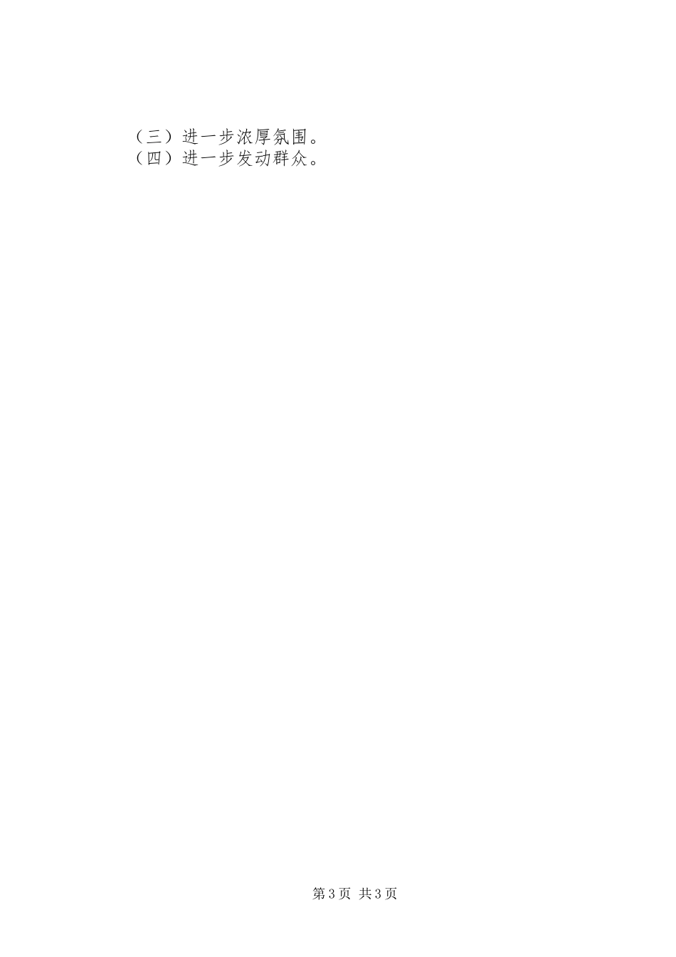 在全县政法、综治民调工作暨扫黑除恶专项斗争工作会议上的讲话发言_第3页