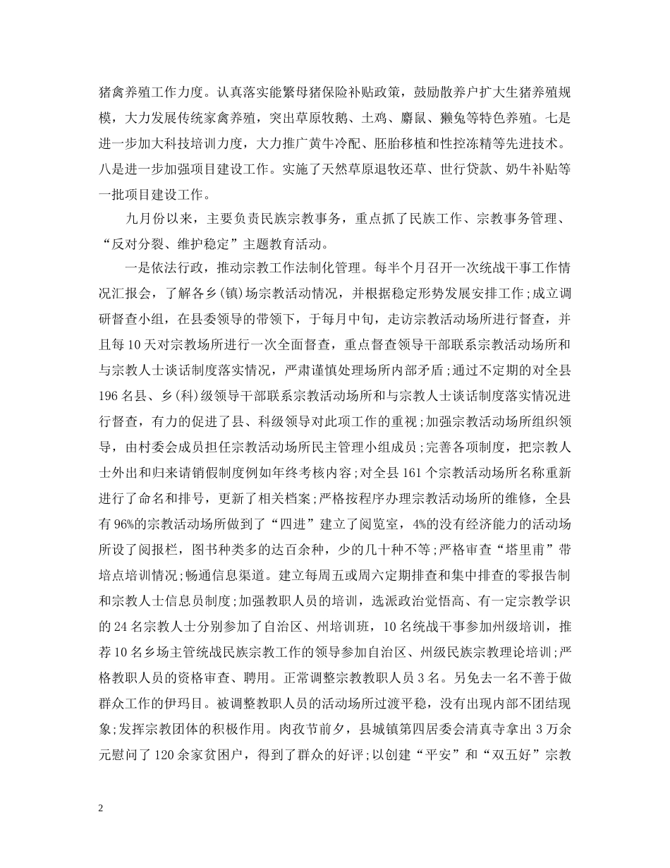 民宗局局长述职述廉报告 _第2页